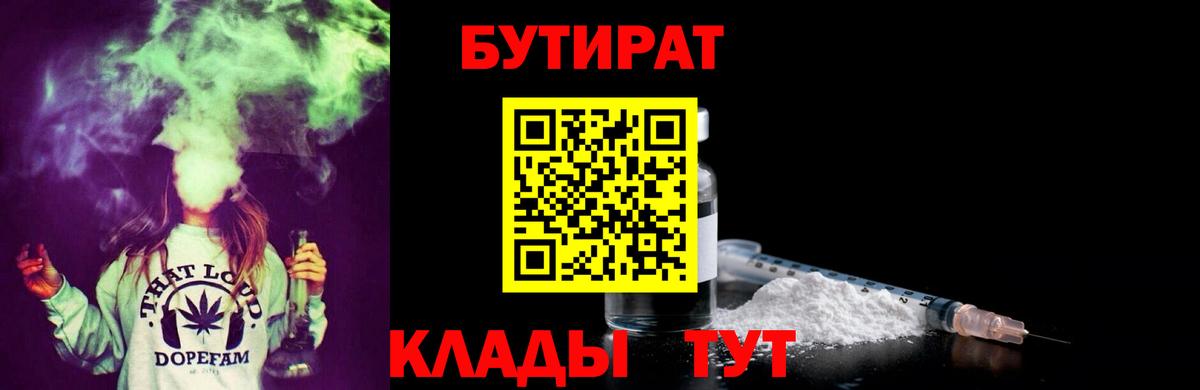 Бутират Butirat  Вход с VPN  Кемерово 