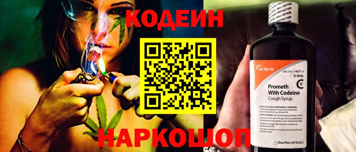 Кодеиновый сироп Lean напиток Lean (лин) Кемерово