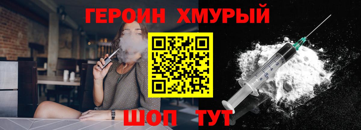 Героин Heroin Кемерово