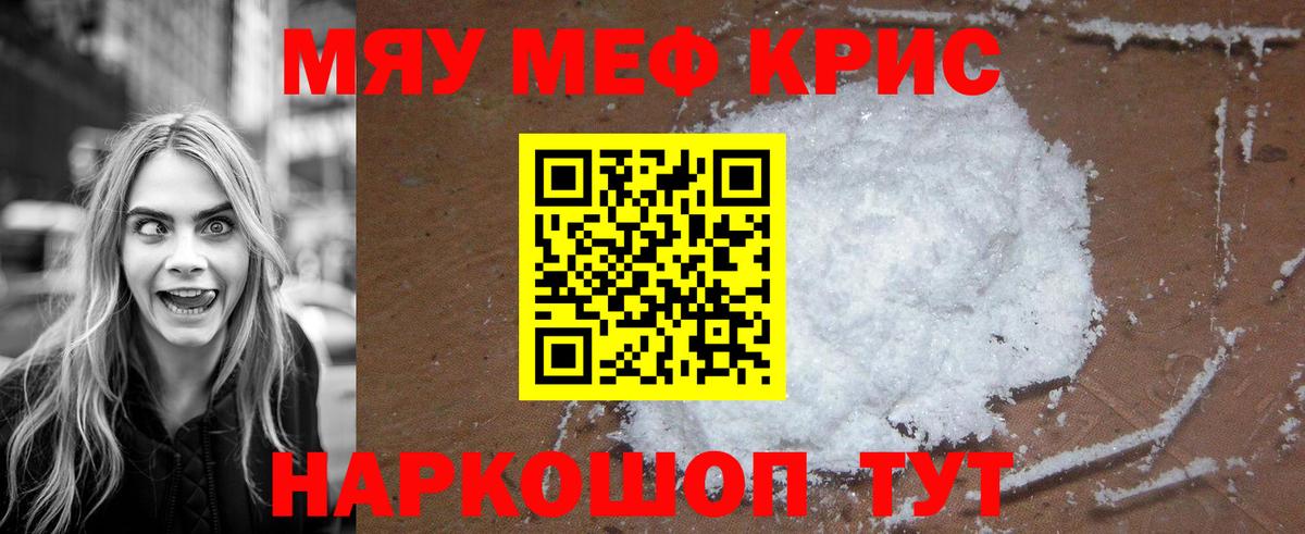 МЕФ  Мефедрон  МЯУ-МЯУ VHQ  Вход с VPN  Кемерово  МЯУ-МЯУ кристаллы 