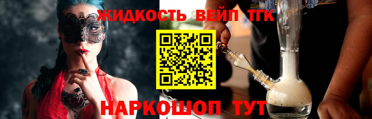 ТГК жижа  Вход с VPN  Дистиллят ТГК вейп с тгк  Кемерово 